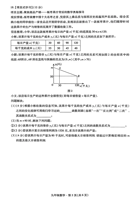精品试卷 | 2026年深圳·福田一模·数学试卷(含参考答案)-第13张图片-四季读书网