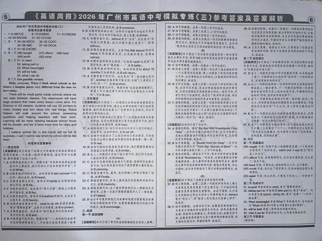 粤A中考英语 key to mock test 1-6-第3张图片-四季读书网