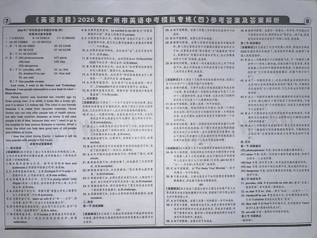 粤A中考英语 key to mock test 1-6-第4张图片-四季读书网