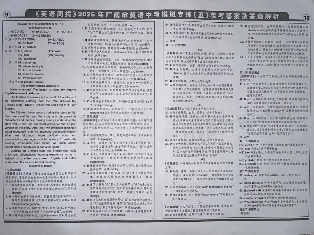 粤A中考英语 key to mock test 1-6-第5张图片-四季读书网
