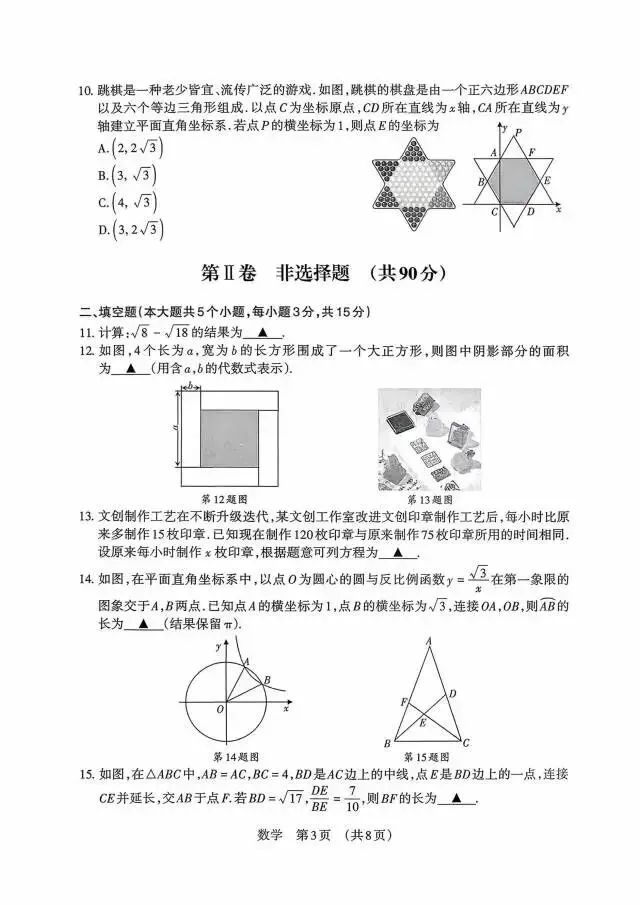 【数学】2026山西中考模拟卷-第3张图片-四季读书网