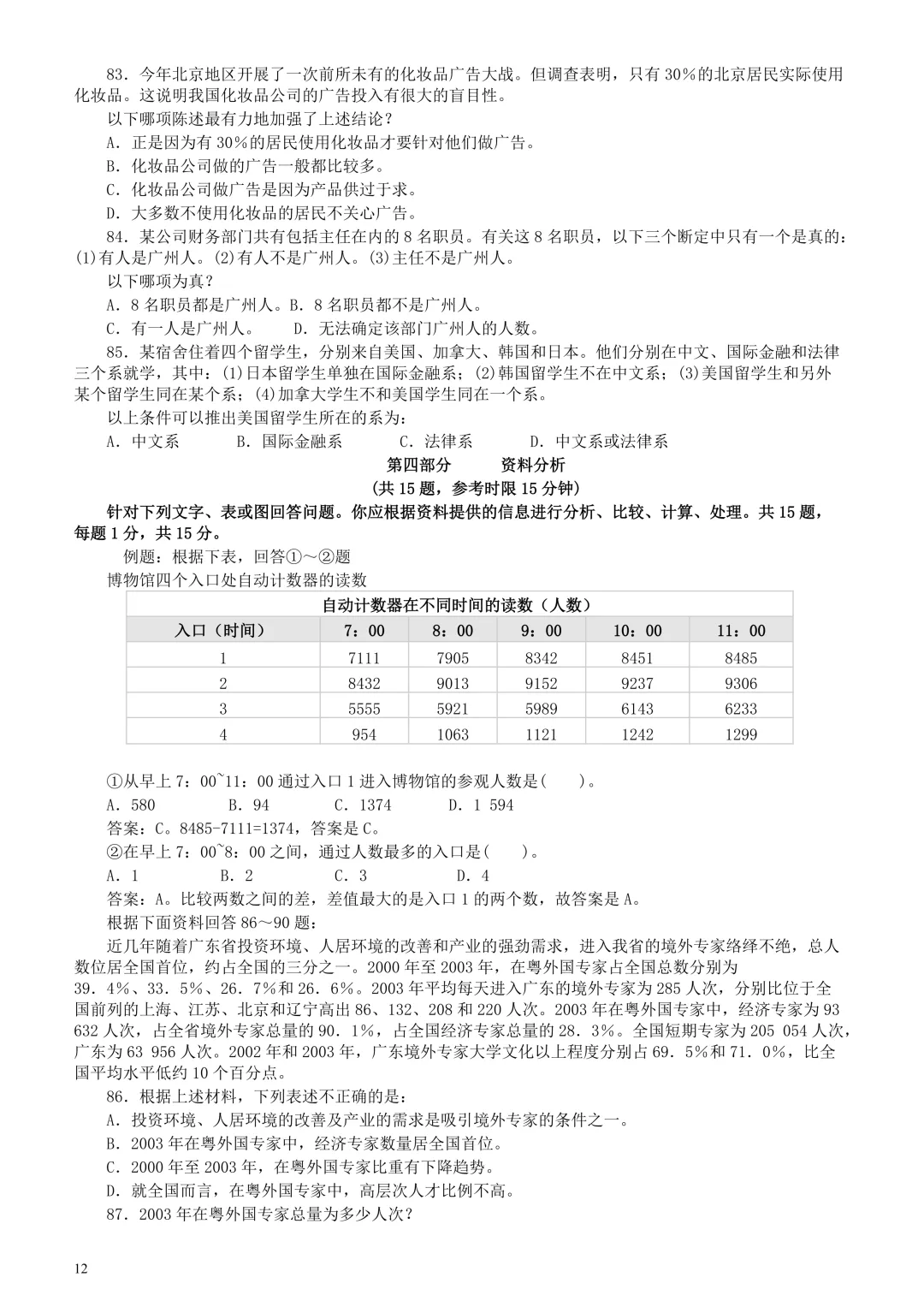 广东省考真题2004下(行测)-第11张图片-四季读书网