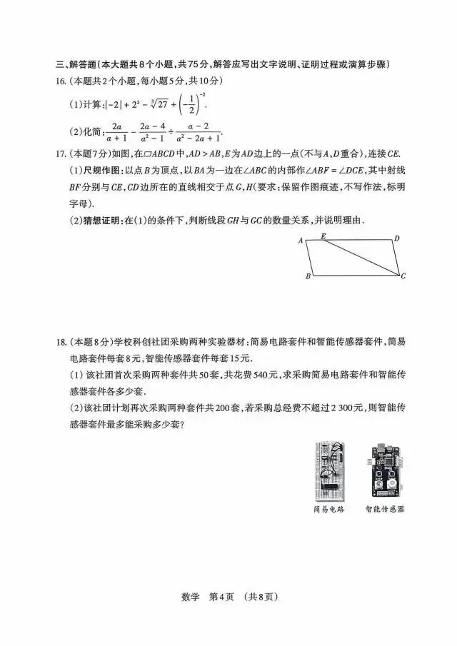 【数学】2026山西中考模拟卷-第4张图片-四季读书网