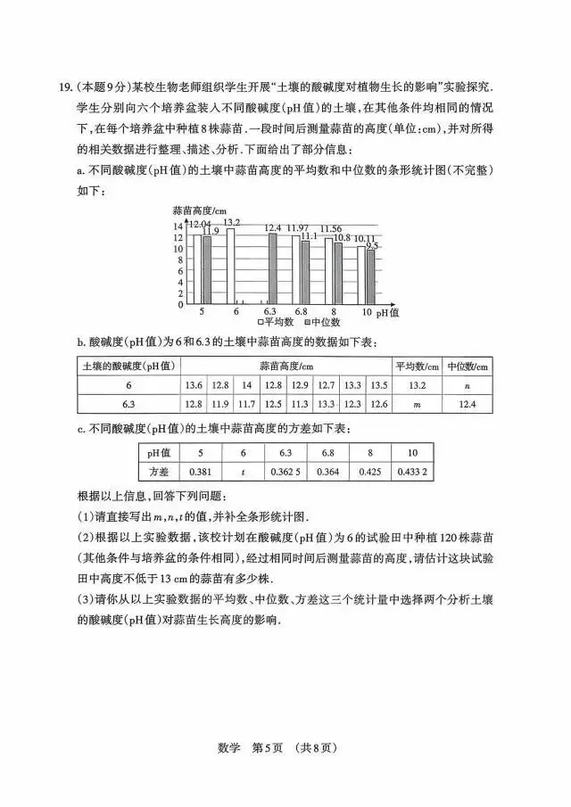 【数学】2026山西中考模拟卷-第5张图片-四季读书网