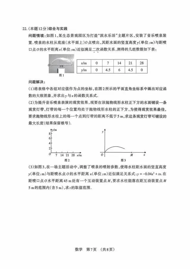 【数学】2026山西中考模拟卷-第7张图片-四季读书网