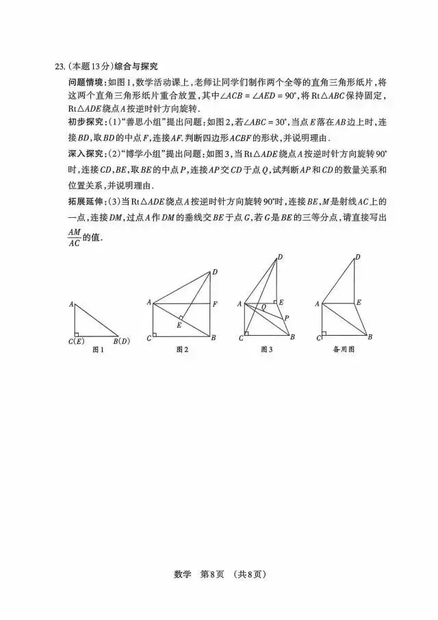 【数学】2026山西中考模拟卷-第8张图片-四季读书网
