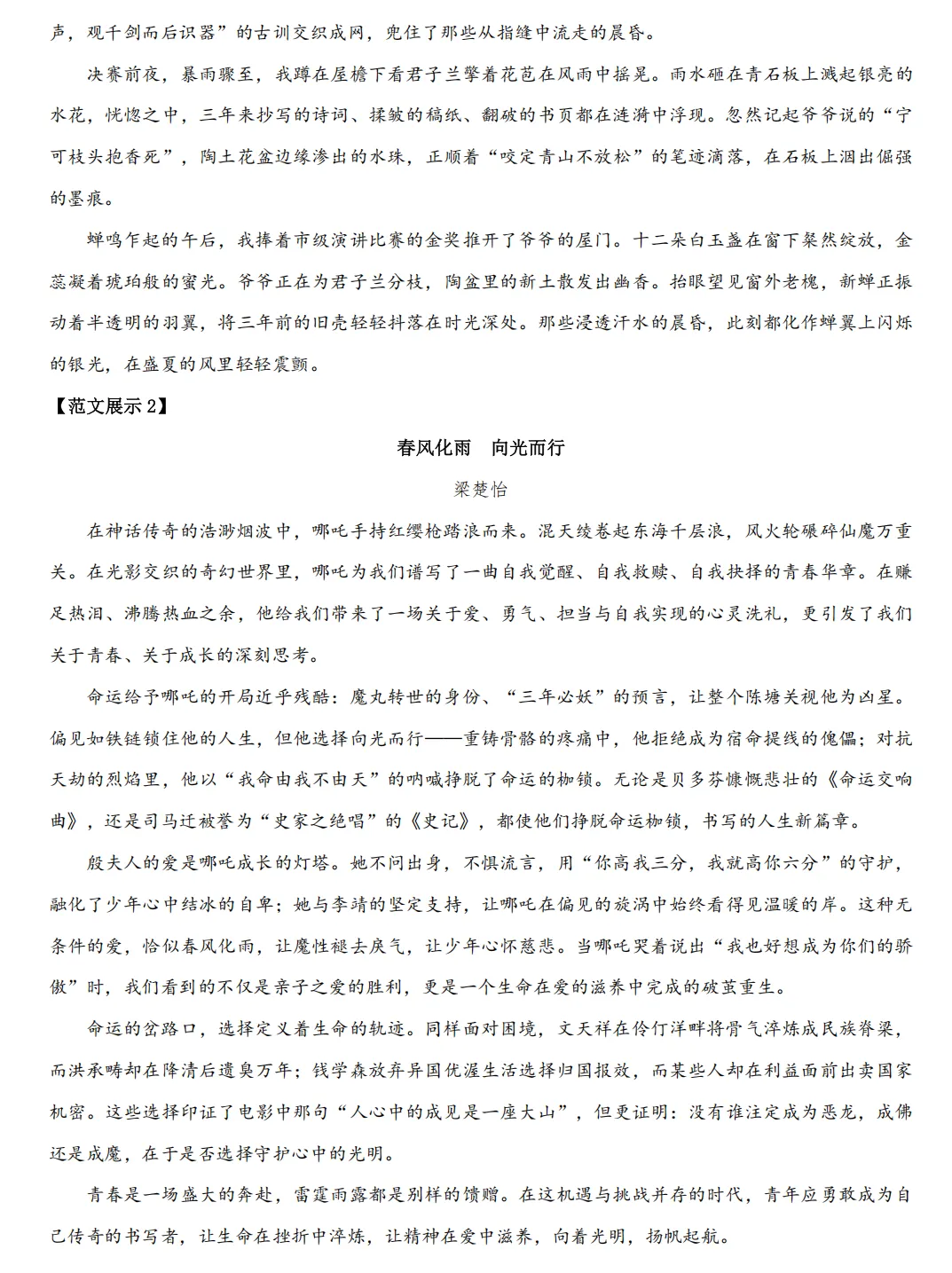 【备战中考】中考作文AI智能预测中考热点,名师原创作文试题范文(文末可下载)-第6张图片-四季读书网
