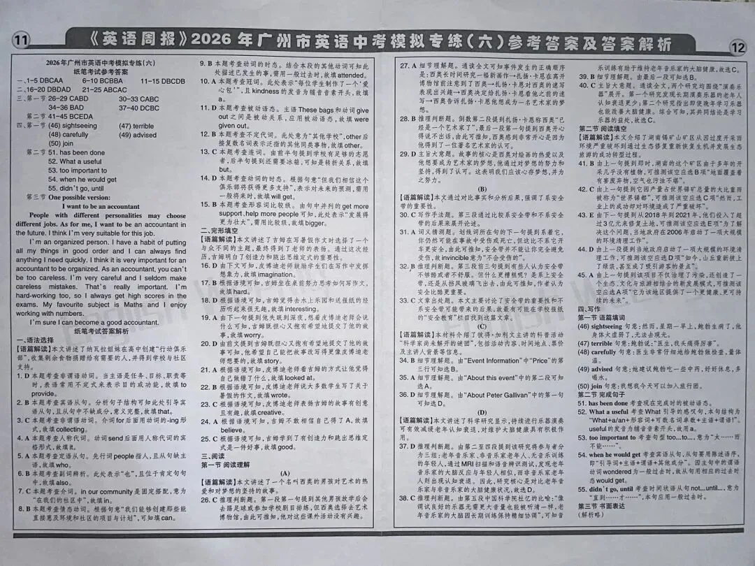粤A中考英语 key to mock test 1-6-第6张图片-四季读书网