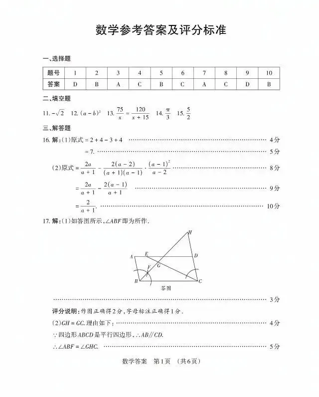 【数学】2026山西中考模拟卷-第11张图片-四季读书网