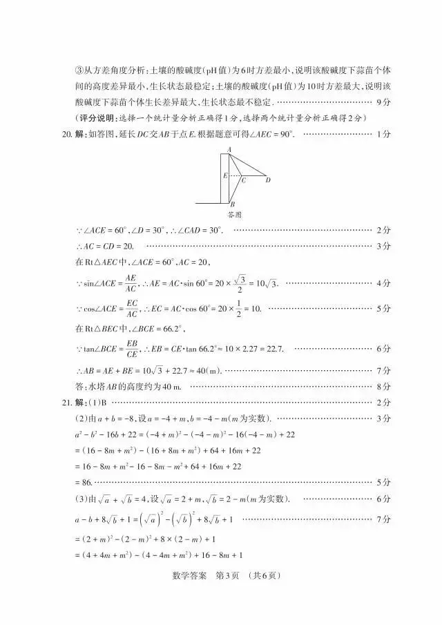 【数学】2026山西中考模拟卷-第13张图片-四季读书网