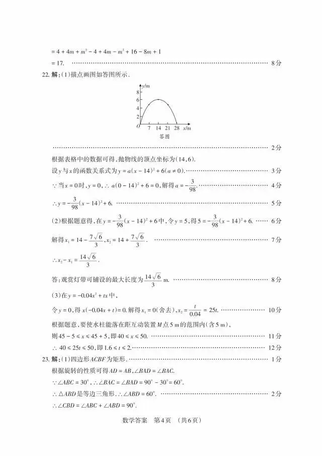 【数学】2026山西中考模拟卷-第14张图片-四季读书网
