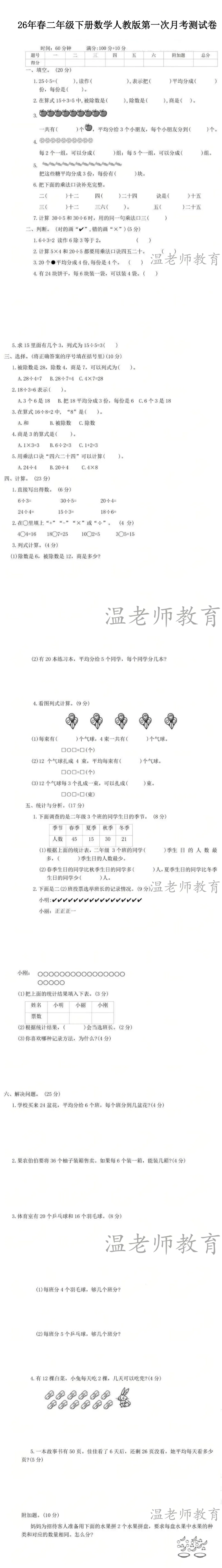 【月考】二年级下册《第一次数学月考试卷》(2026春新教材)检测练习-第4张图片-四季读书网