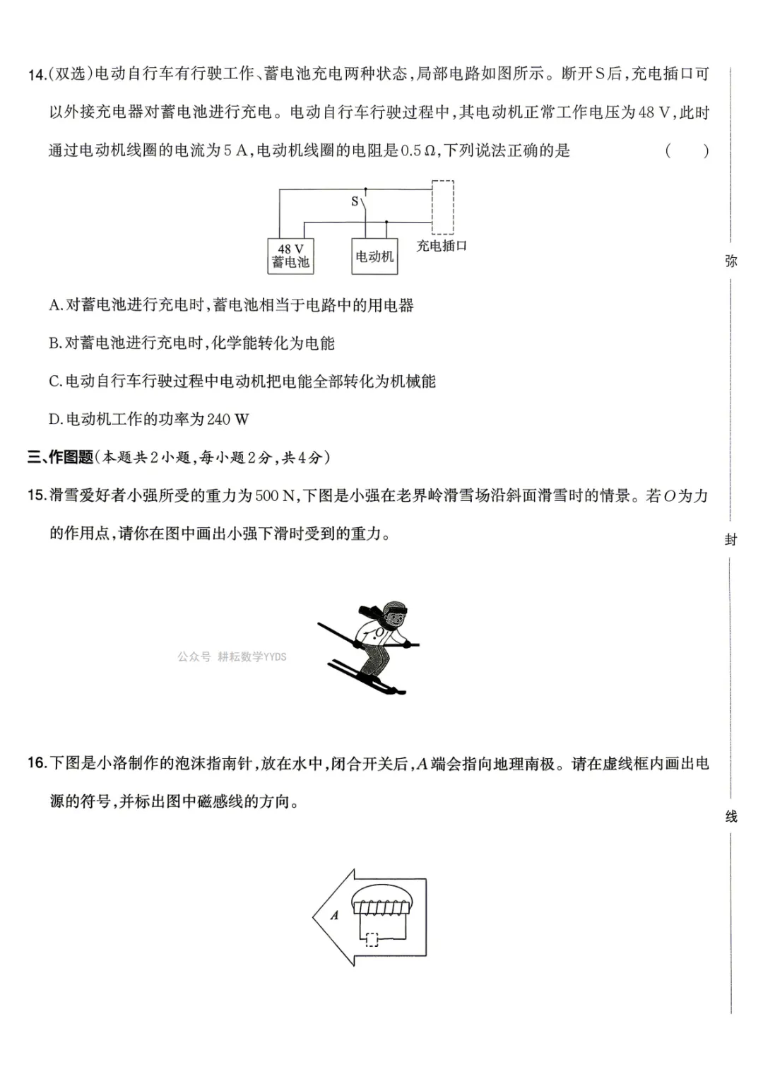 【中考一模预测卷】2026年河南省初中学业水平模拟考试-趋势预测卷七科试卷及答案(含听力) 第32张