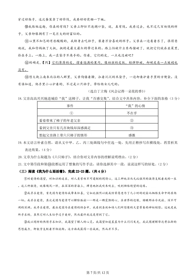 2025北京延庆初二上册期末语文试卷(有答案)【可下载】 第7张