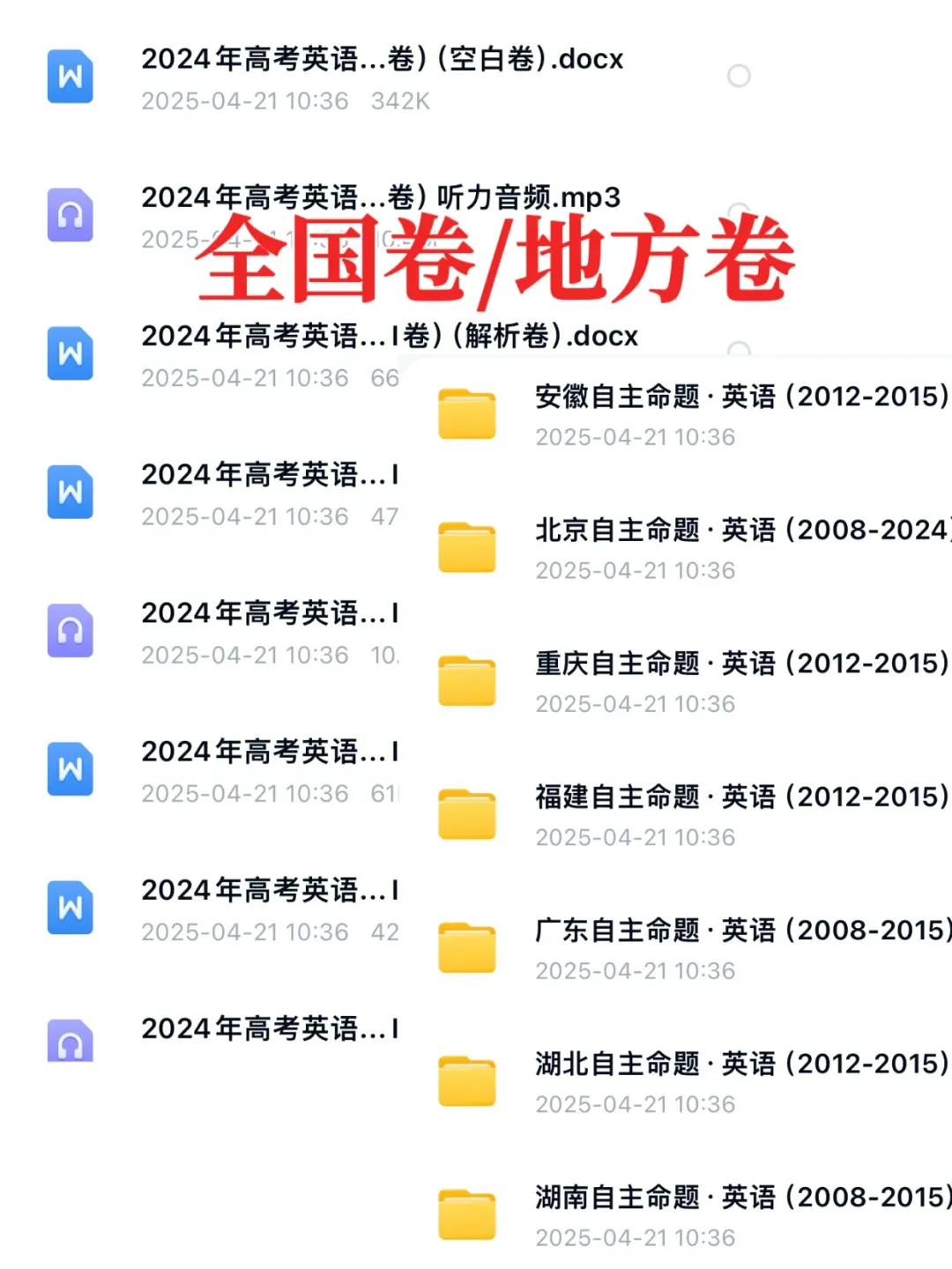 【08-25年】高考历年真题(全国+地方)卷,Word版可打印!高一高二家长速存! 第9张
