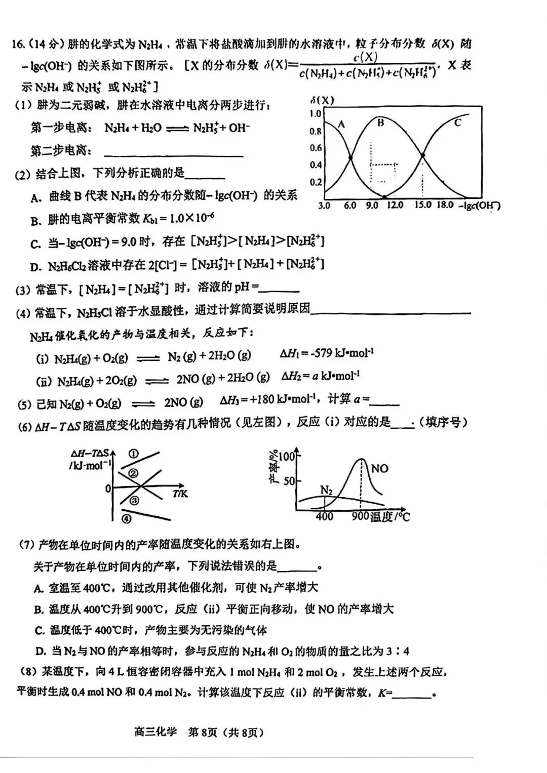 天津市河东区高三化学一模试卷2026年(免费下载) 第8张