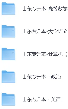 【2026年山东专升本大学语文真题答案】山东专升本《大学语文》、《计算机》、《英语》/《政治》答案已经更新! 第4张