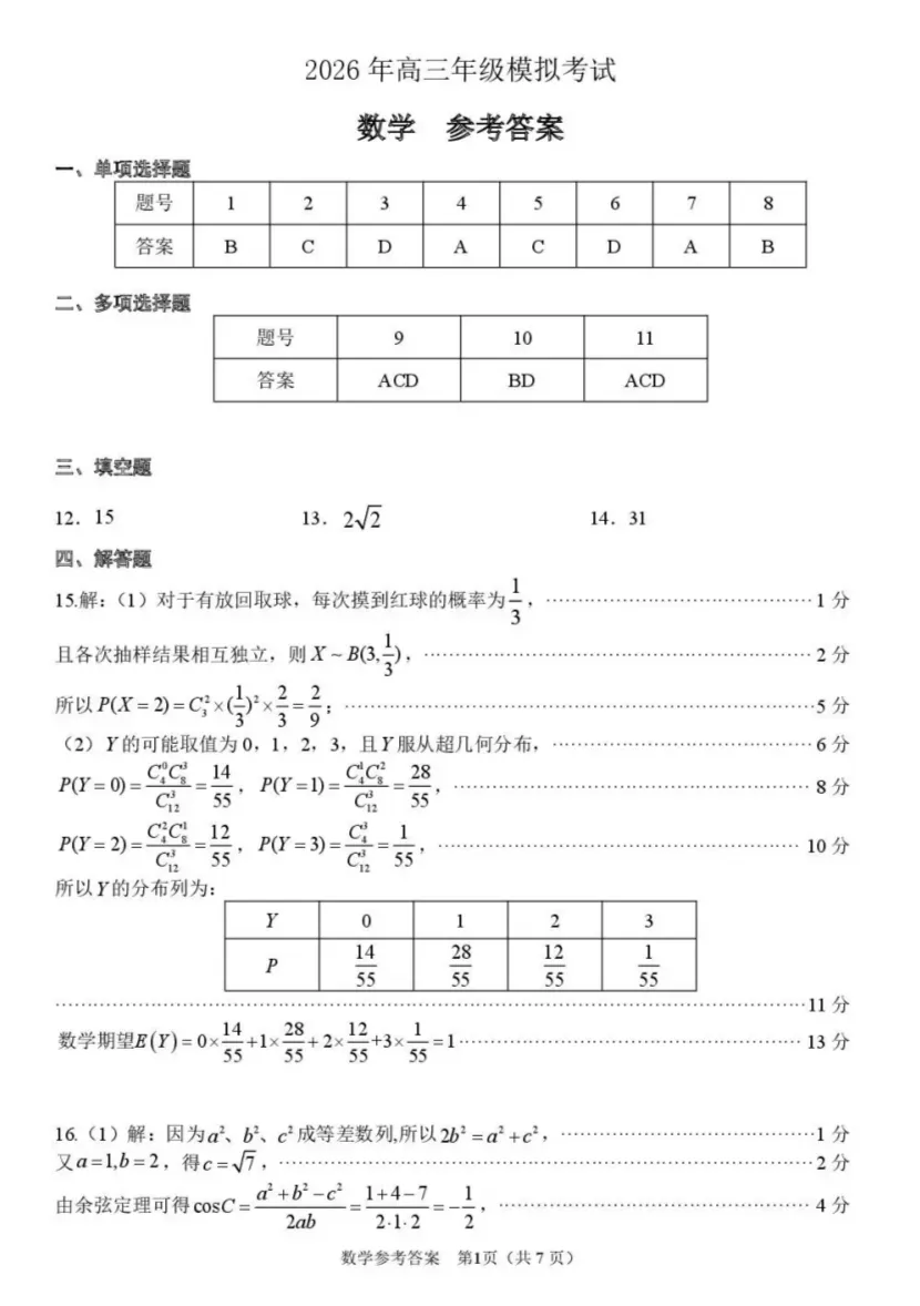 东莞一模|广东省东莞市2026年高三年级模拟考试全科试卷及答案 第12张