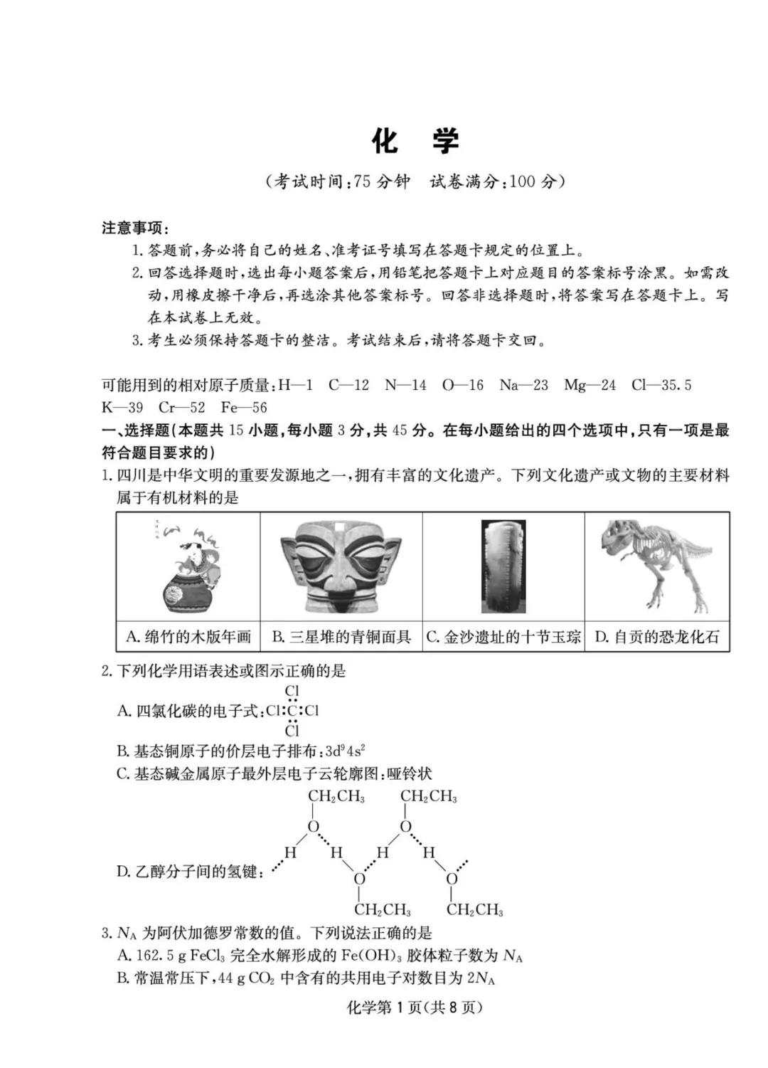 成都石室中学2026届高三下学期二诊模拟考试化学试题与答案 第1张 成都石室中学2026届高三下学期二诊模拟考试化学试题与答案 第1张
