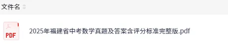 2025全国各省市【中考试卷】试卷真题+答案解析【语文、数学、英语】汇总(含历年,pdf可下载) 第7张