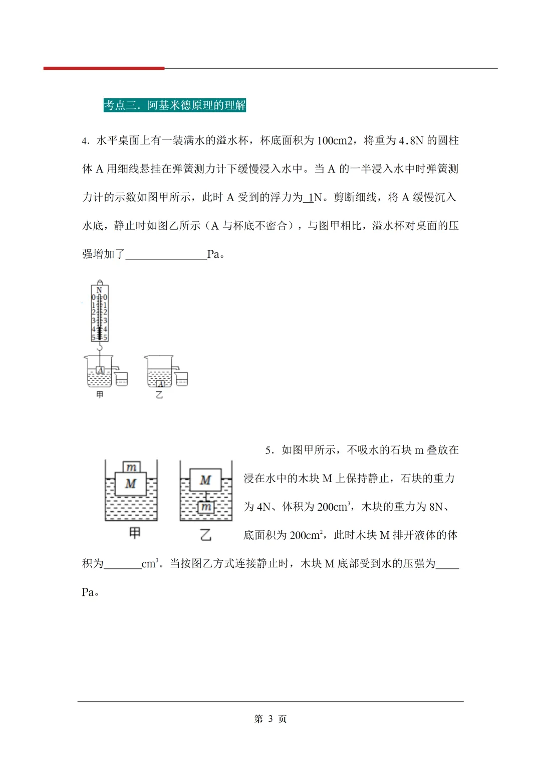 《3年中考真题分类汇编》:浮力 第6张 《3年中考真题分类汇编》:浮力 第6张