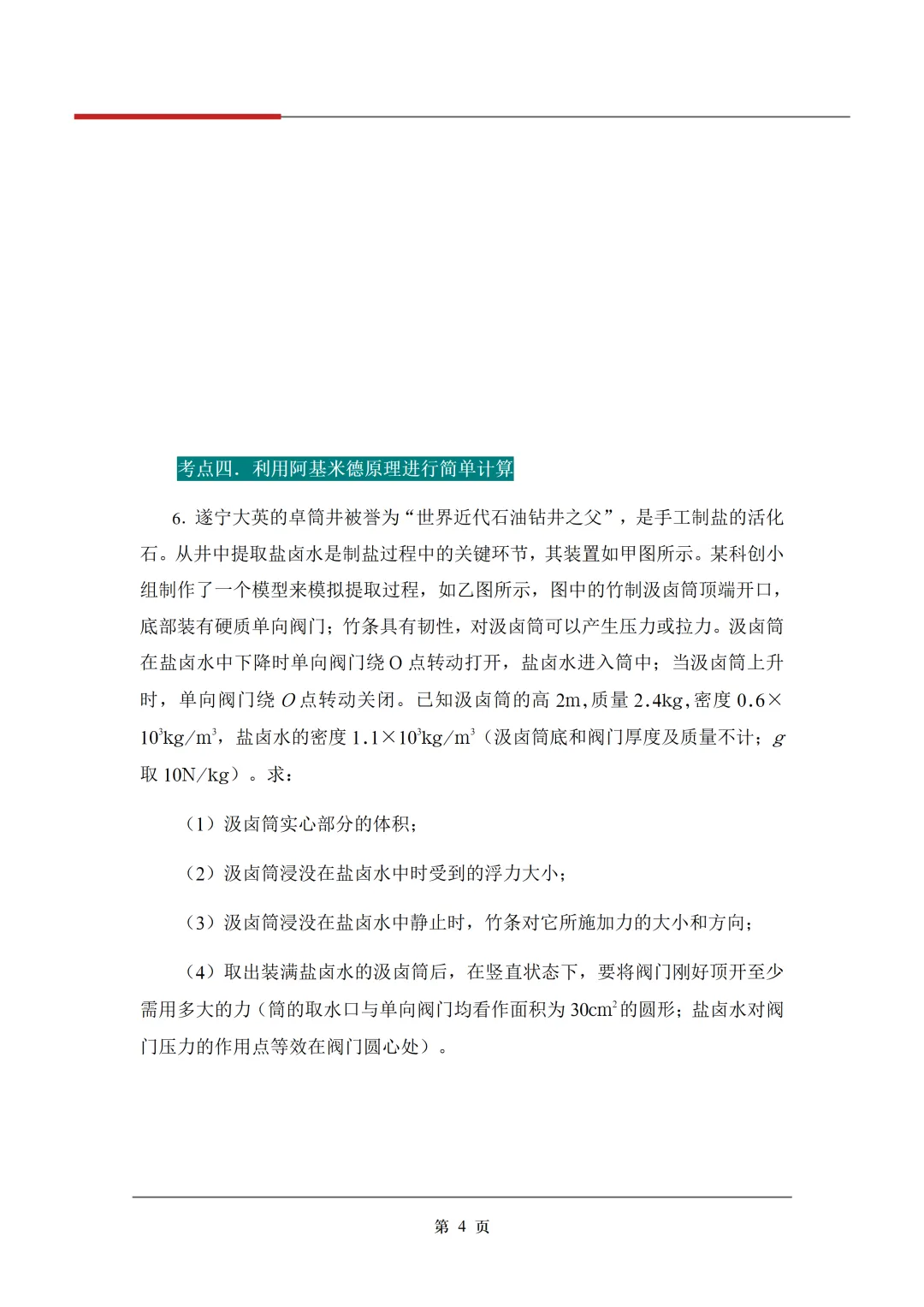 《3年中考真题分类汇编》:浮力 第7张 《3年中考真题分类汇编》:浮力 第7张