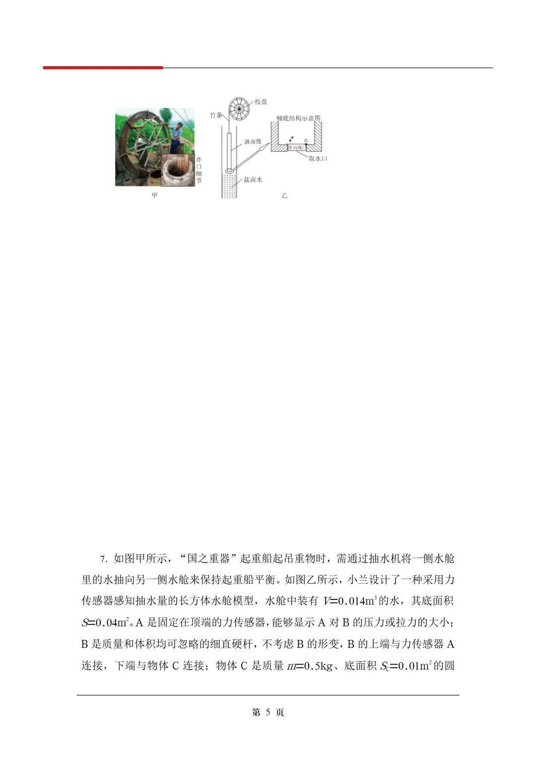 《3年中考真题分类汇编》:浮力 第8张 《3年中考真题分类汇编》:浮力 第8张