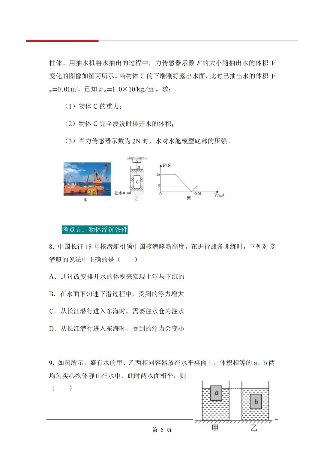 《3年中考真题分类汇编》:浮力 第9张 《3年中考真题分类汇编》:浮力 第9张
