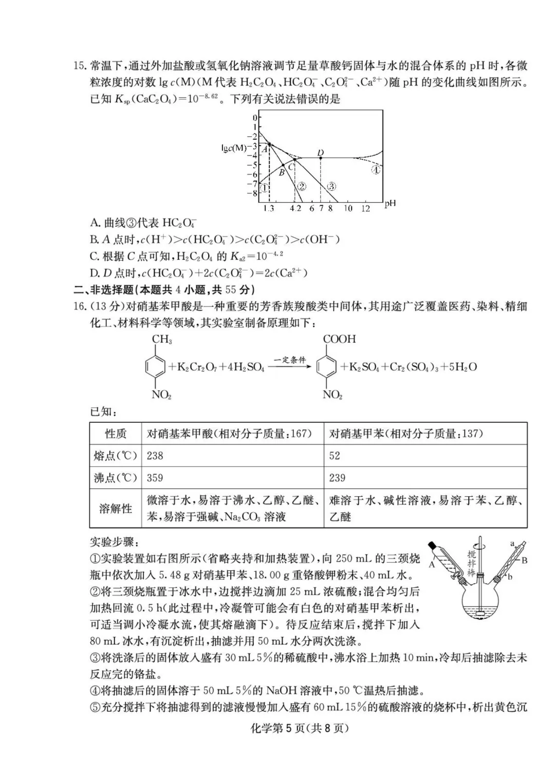 成都石室中学2026届高三下学期二诊模拟考试化学试题与答案 第5张 成都石室中学2026届高三下学期二诊模拟考试化学试题与答案 第5张