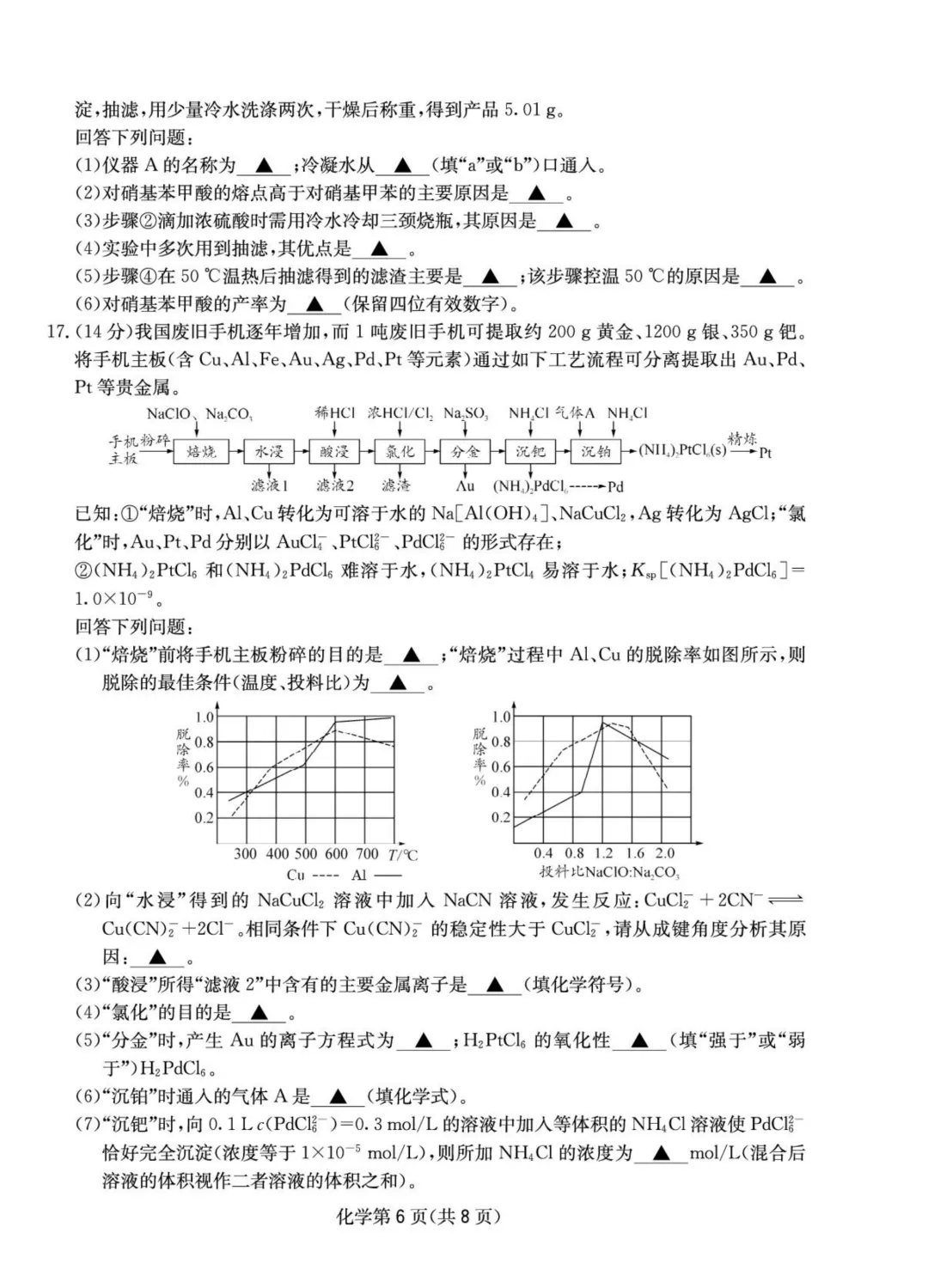 成都石室中学2026届高三下学期二诊模拟考试化学试题与答案 第6张 成都石室中学2026届高三下学期二诊模拟考试化学试题与答案 第6张
