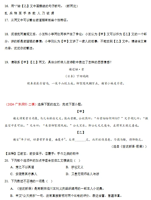 2026年中考语文:文言文对比阅读【重点】专练(全国通用版),打印一份吃透了,考试轻松突破120+! 第7张