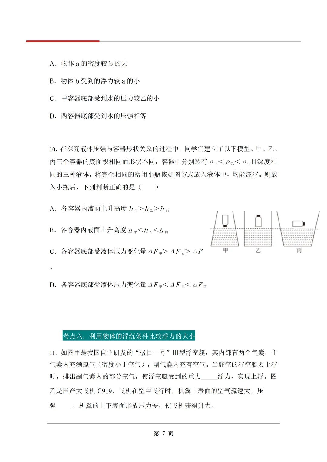 《3年中考真题分类汇编》:浮力 第10张 《3年中考真题分类汇编》:浮力 第10张