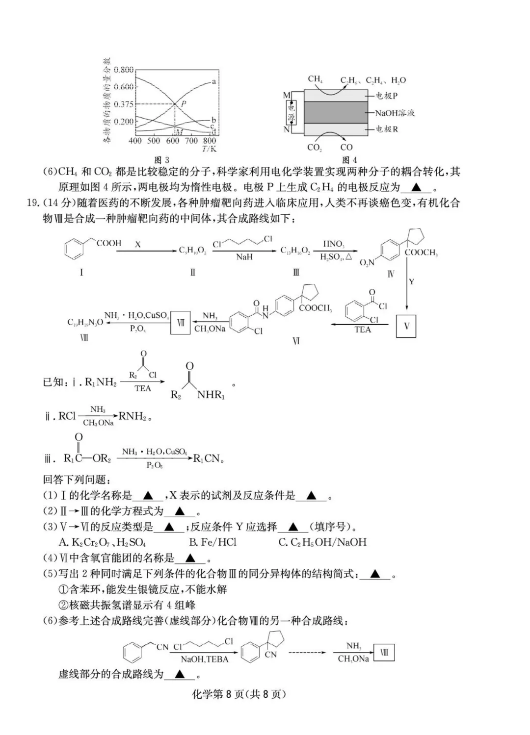 成都石室中学2026届高三下学期二诊模拟考试化学试题与答案 第8张 成都石室中学2026届高三下学期二诊模拟考试化学试题与答案 第8张