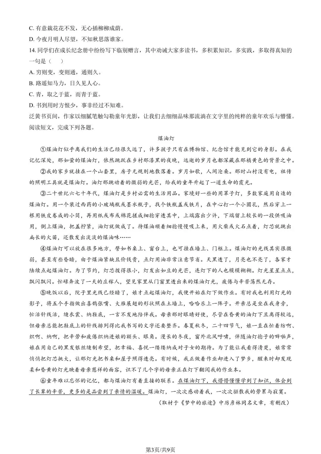 2025北京朝阳六下语文期末考试真题试卷+答案(小升初毕业考) 第3张