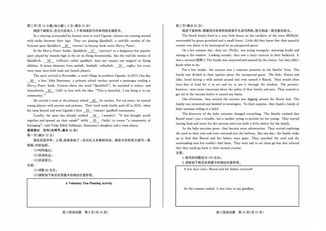 山东省枣庄市2026届高三3月模拟考试(二调)(全科) 第7张 山东省枣庄市2026届高三3月模拟考试(二调)(全科) 第7张