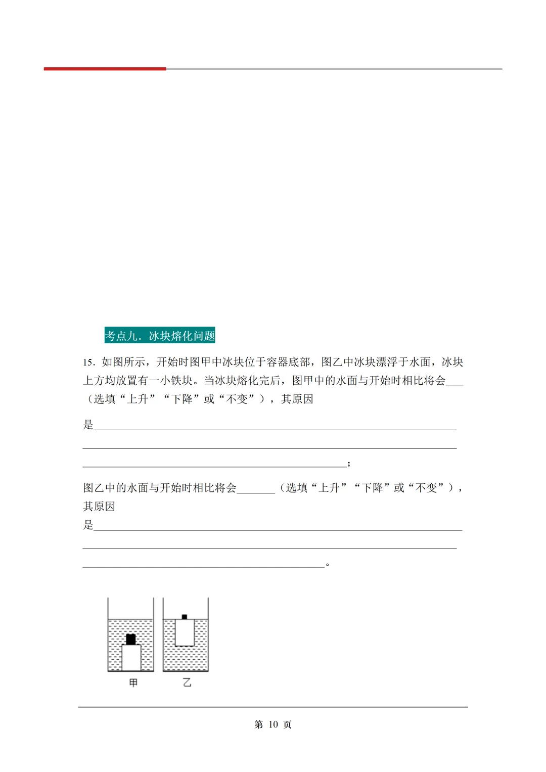 《3年中考真题分类汇编》:浮力 第13张 《3年中考真题分类汇编》:浮力 第13张