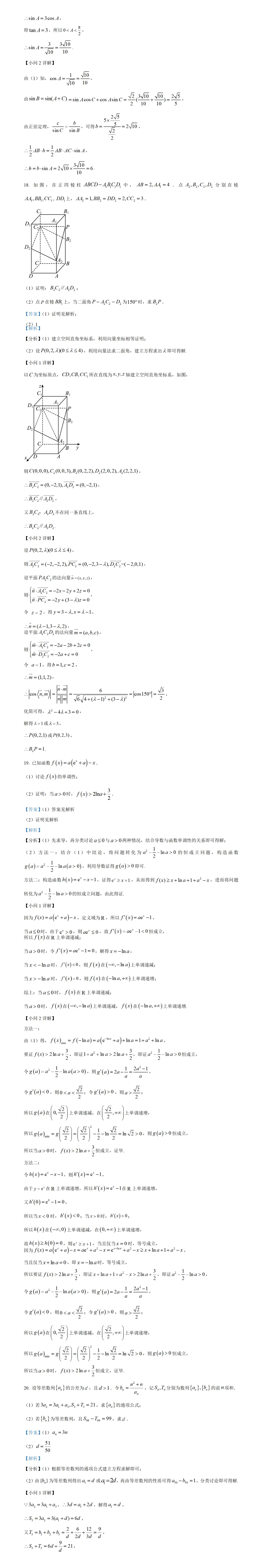 高考真题--2023年全国新高考1卷数学真题 第5张 高考真题--2023年全国新高考1卷数学真题 第5张