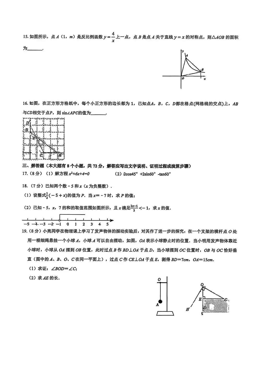 26年3月48中初三开学测试数学试卷含答案 第4张