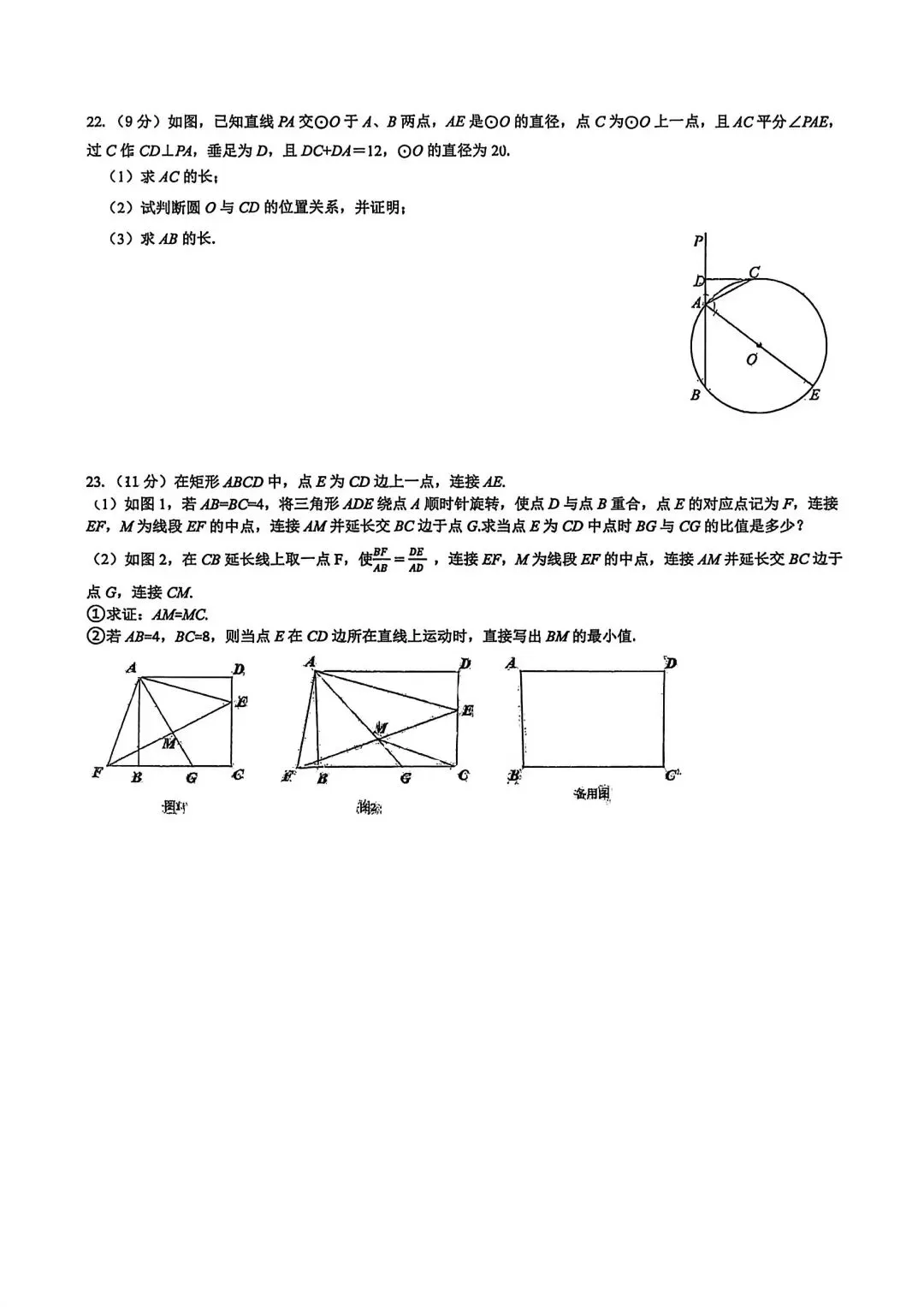 26年3月48中初三开学测试数学试卷含答案 第8张