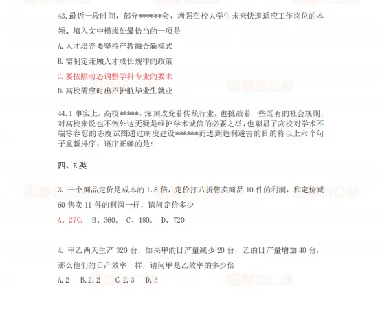 329贵州事业单位联考BCDE类真题答案已出! 第6张