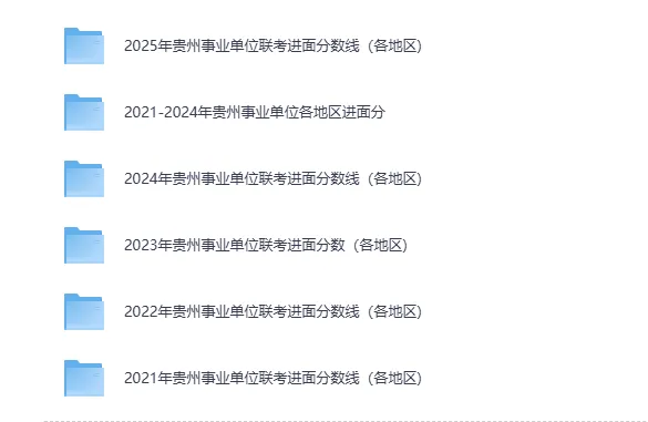 329贵州事业单位联考BCDE类真题答案已出! 第8张