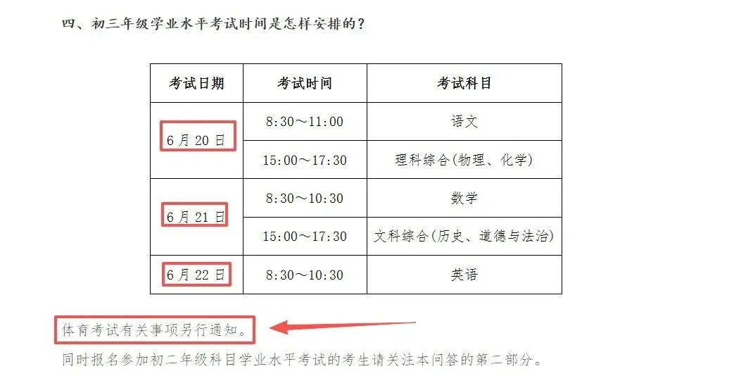 官方公布!山西中考(初中学业水平考试)时间安排已定! 第2张 官方公布!山西中考(初中学业水平考试)时间安排已定! 第2张