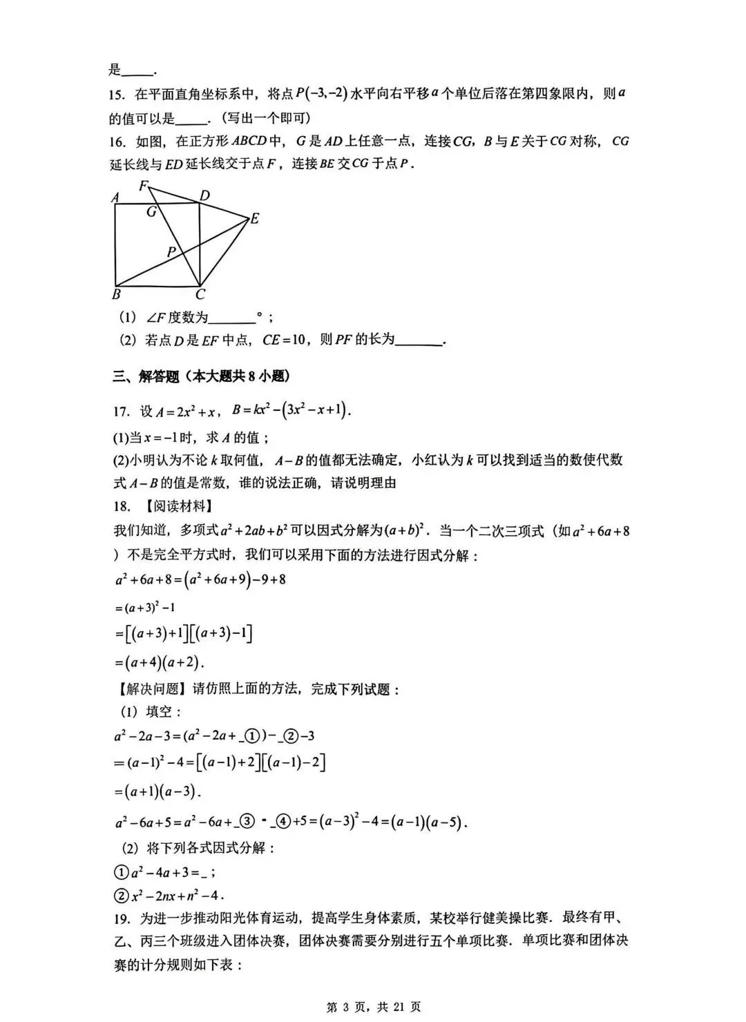 2026河北唐山中考一模数学试卷出炉!点击下载练习→ 第5张