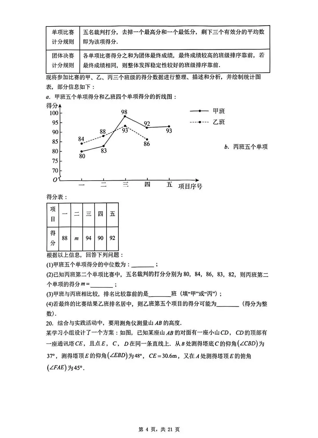 2026河北唐山中考一模数学试卷出炉!点击下载练习→ 第6张