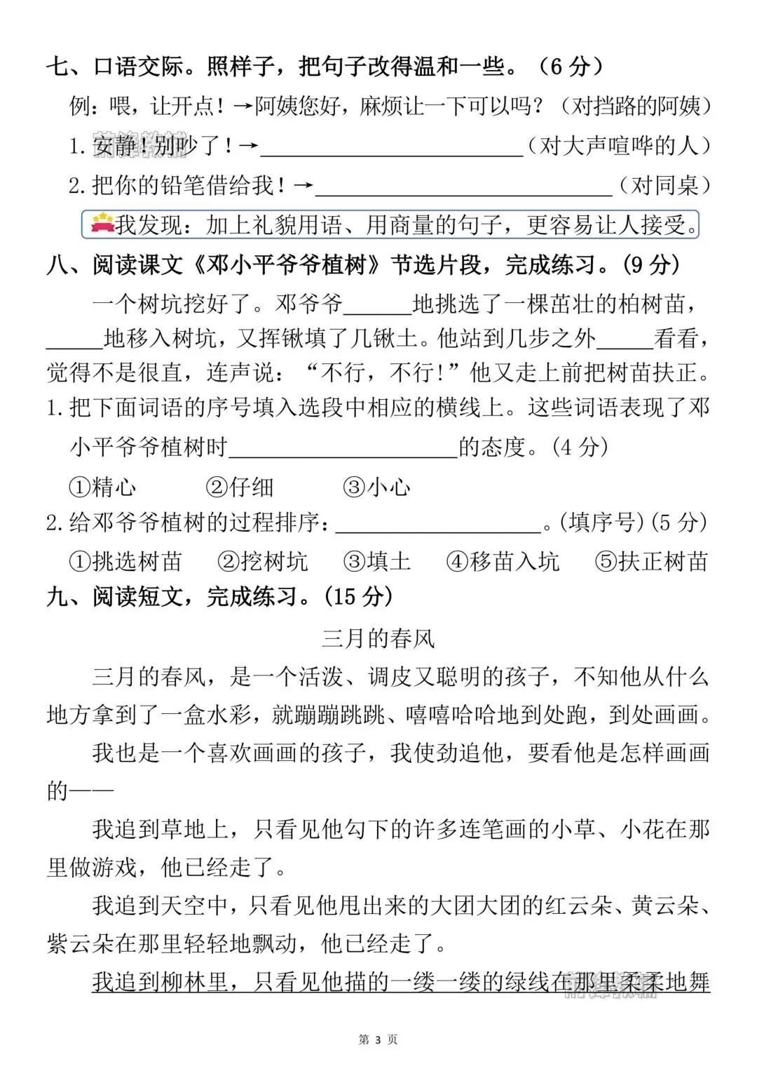二年级下册语文第一次月考试卷 第3张