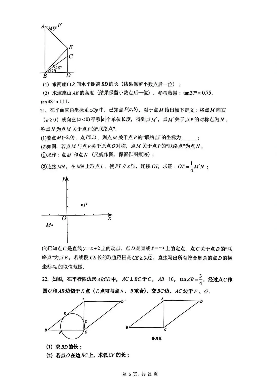 2026河北唐山中考一模数学试卷出炉!点击下载练习→ 第7张