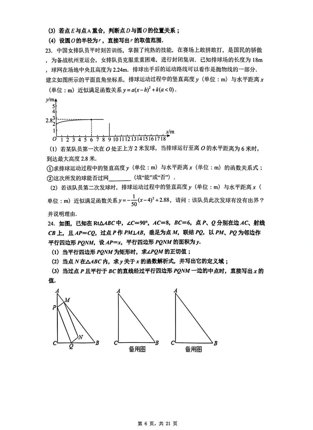 2026河北唐山中考一模数学试卷出炉!点击下载练习→ 第8张