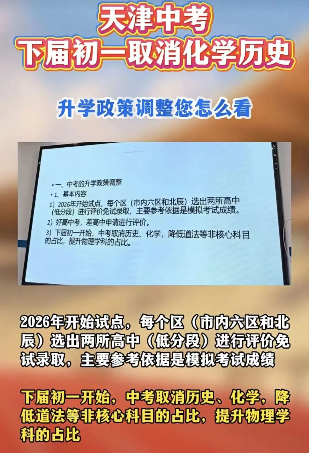 天津市2029年中考取消历史、化学? 第2张 天津市2029年中考取消历史、化学? 第2张