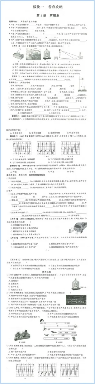 2026版中考物理高频考点 第1张