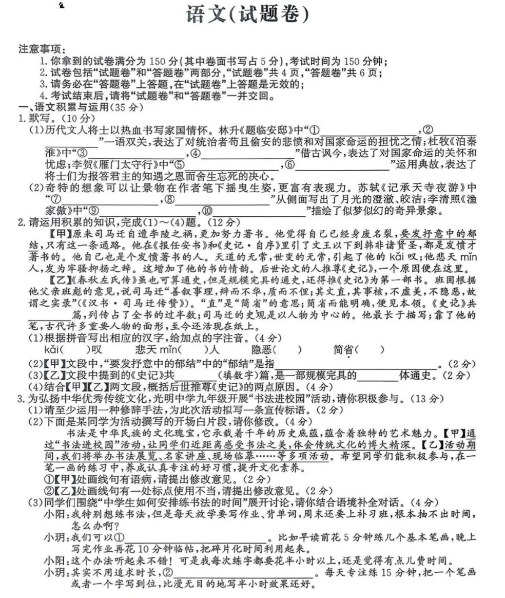 2026年中考语文、数学、物理、化学模拟试卷及答案 第1张
